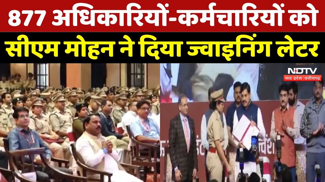 Job Appointment Letter: 877 अधिकारियों और कर्मचारियों को CM Mohan Yadav ने दिया Joining Letter
