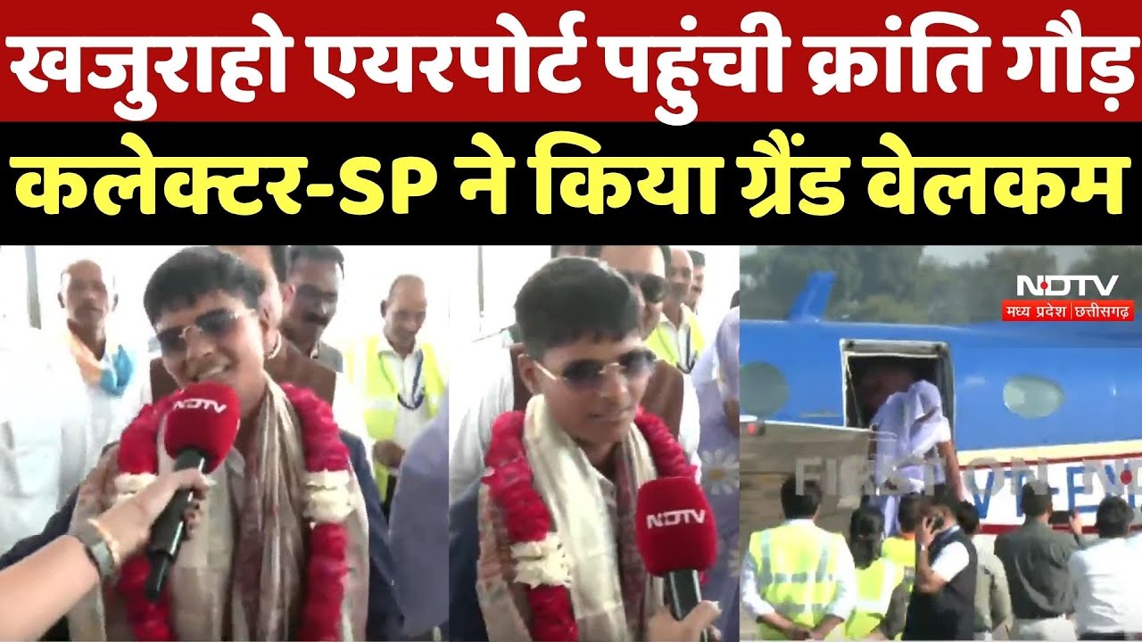 Women World Cup Winner Kranti Gaur: Khajuraho Airport पहुंची क्रांति गौड़, हुआ ग्रैंड वेलकम