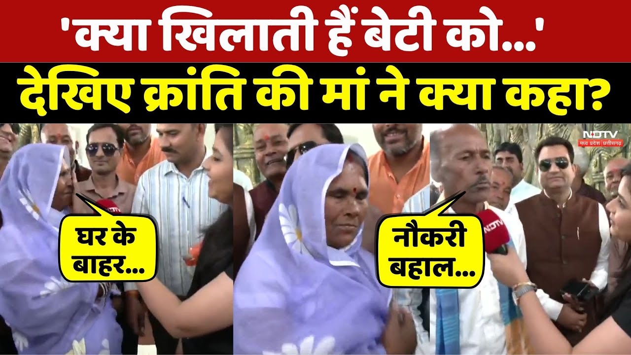 Women World Cup Winner Kranti Gaur मां ने क्या कहा देखिए। Top News । Father । Khajuraho। Welcome