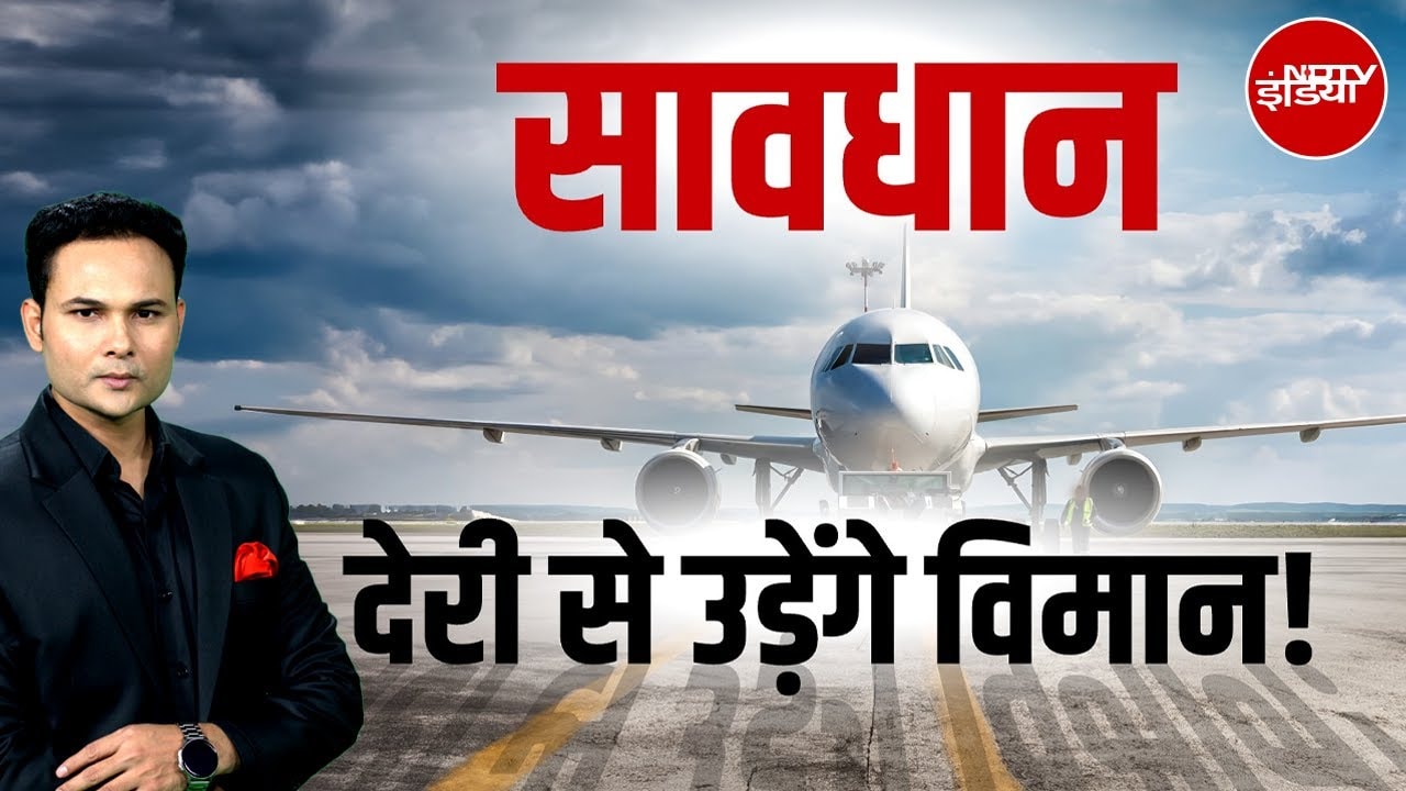 Delhi Airport पर हज़ारों यात्री परेशान | Air Traffic Control System फेल, 300 Flights Late! Breaking