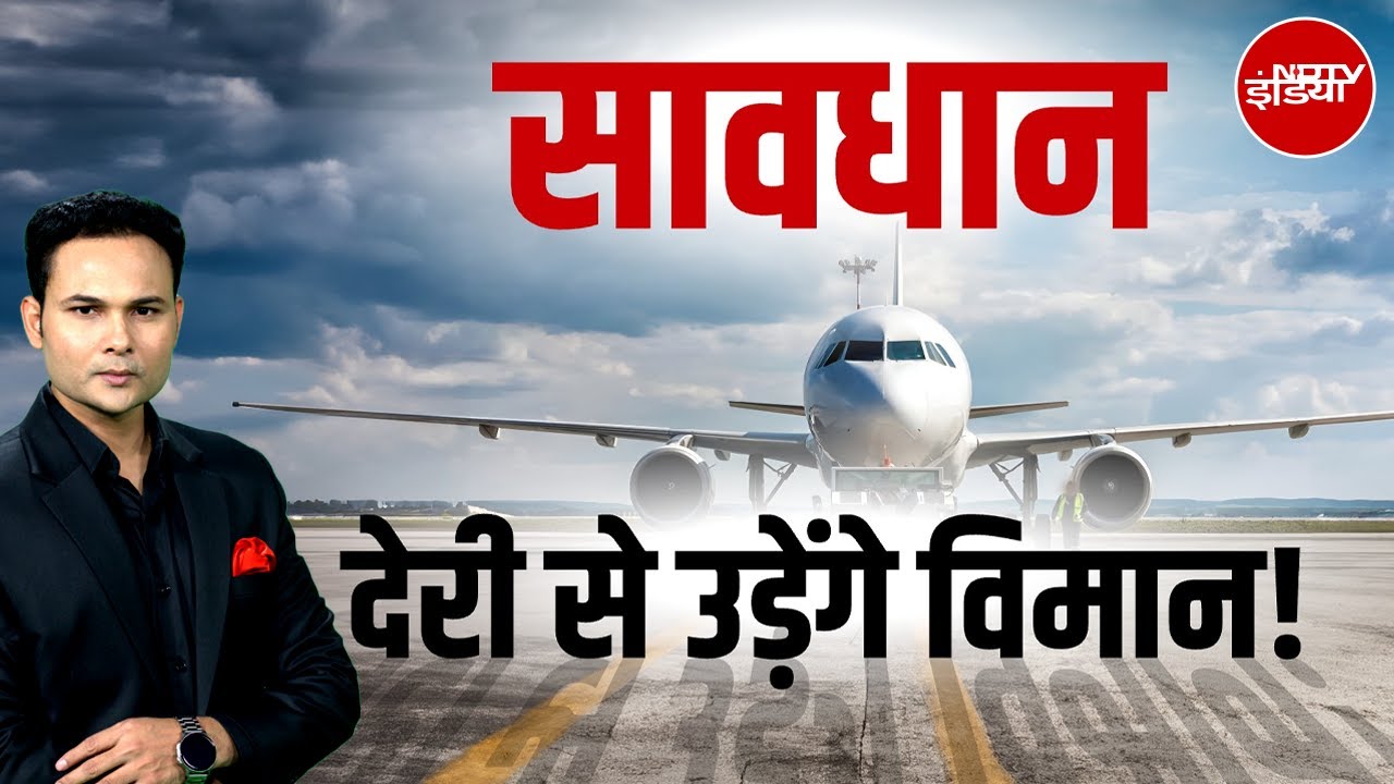 Delhi Airport पर हज़ारों यात्री परेशान | Air Traffic Control System फेल, 300 Flights Late! Breaking
