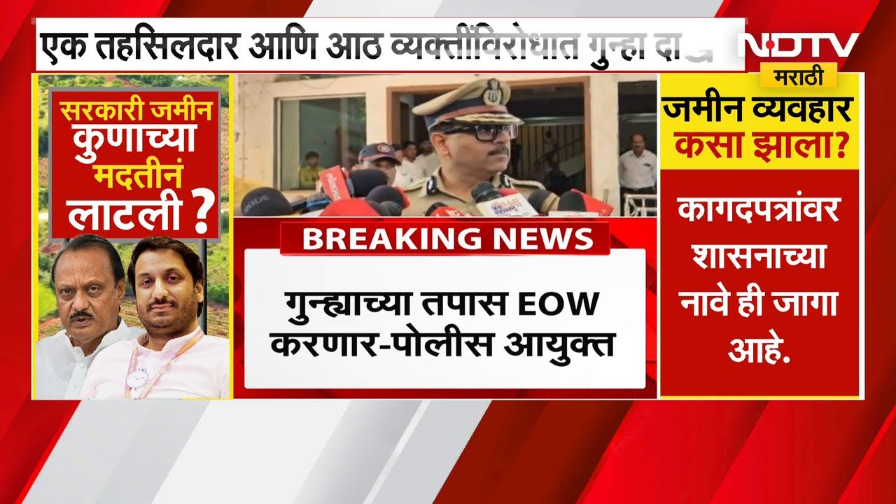 Pune पोलिसांकडून तिघांना अटक, Dolas कुटुंबाची 14 कोटींची फसवणूक केल्याचा आरोप | Marathi News