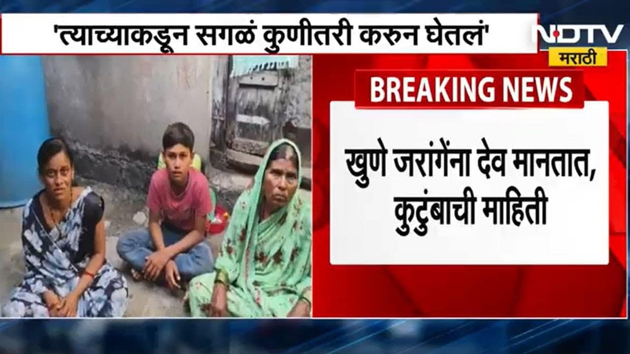 Maratha Reservation | Amol Khune हा Manoj Jarange यांचा कार्यकर्ता, कुटुंबियांची माहिती