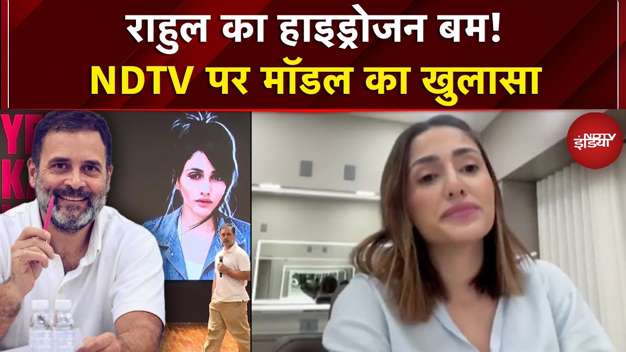 Rahul Gandhi की 'हाइड्रोजन बम' वाली 'ब्राजीली मॉडल' ने NDTV से क्या कहा? | Bihar Elections