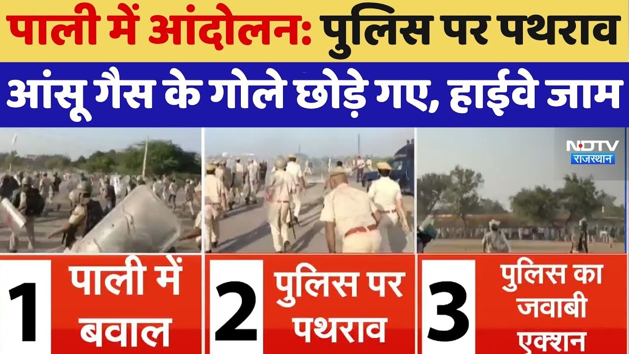Pali Violence: Police पर पथराव, आंसू गैस के गोले छोड़े गए, Highway Jam | Police Clash | Protest