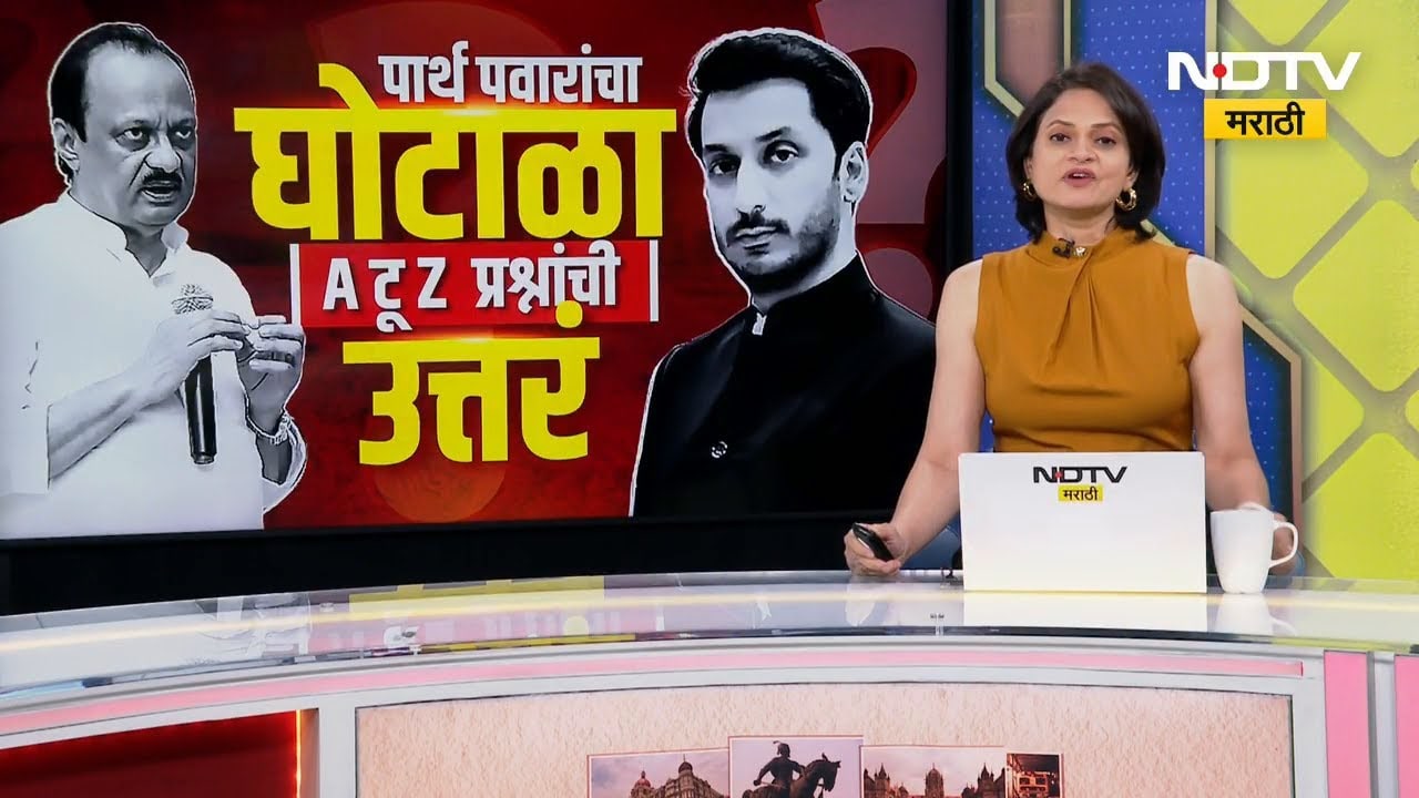 Special Report | Parth Pawar Land Scam | पार्थच्या घोटाळ्याच्या सर्वच प्रश्नांची उत्तर या रिपोर्टमधू