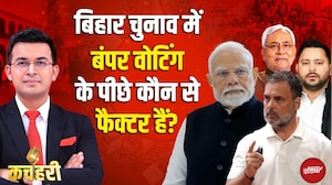 Bihar Election First Phase Voting: रिकॉर्डतोड़ मतदान के पीछे कौन से फैक्टर हैं? | Shubhankar Mishra