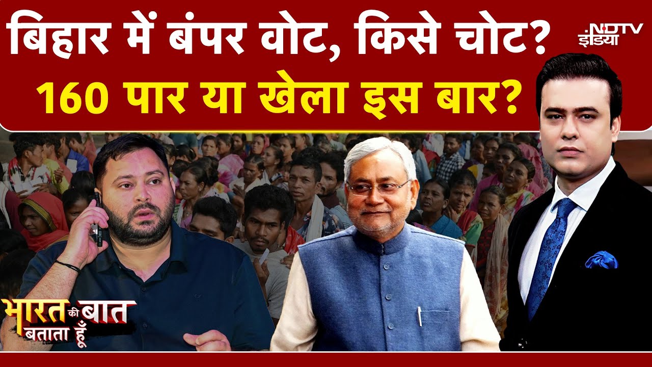 Syed Suhail: बिहार में 160 पार या बदलेगी सरकार? | Bihar Elections 2025 | Bharat Ki Baat Batata Hoon