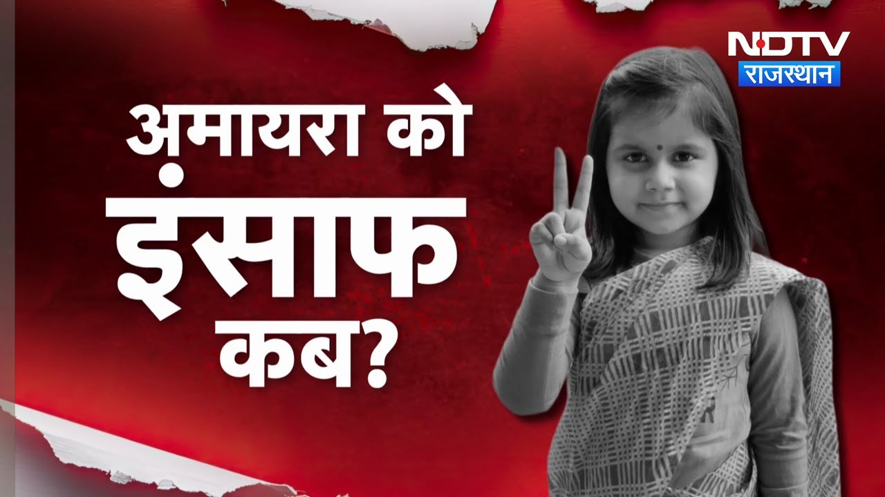 Amaira Suicide Case: Bullying से परेशान थी छात्रा? Parents ने स्कूल प्रबंधन पर लगाए आरोप! | Latest