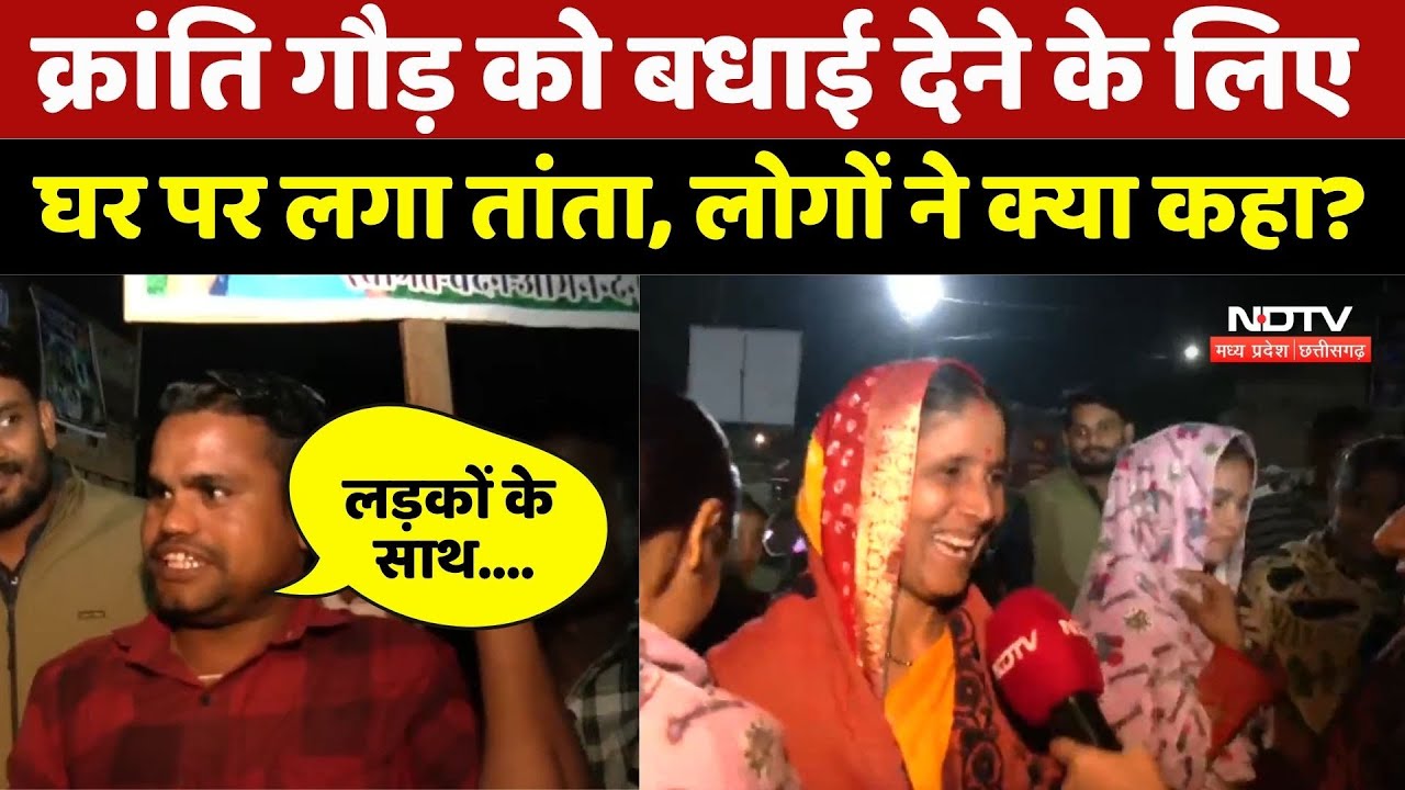 क्रांति को बधाई देने के लिए घर पर लगा तांता