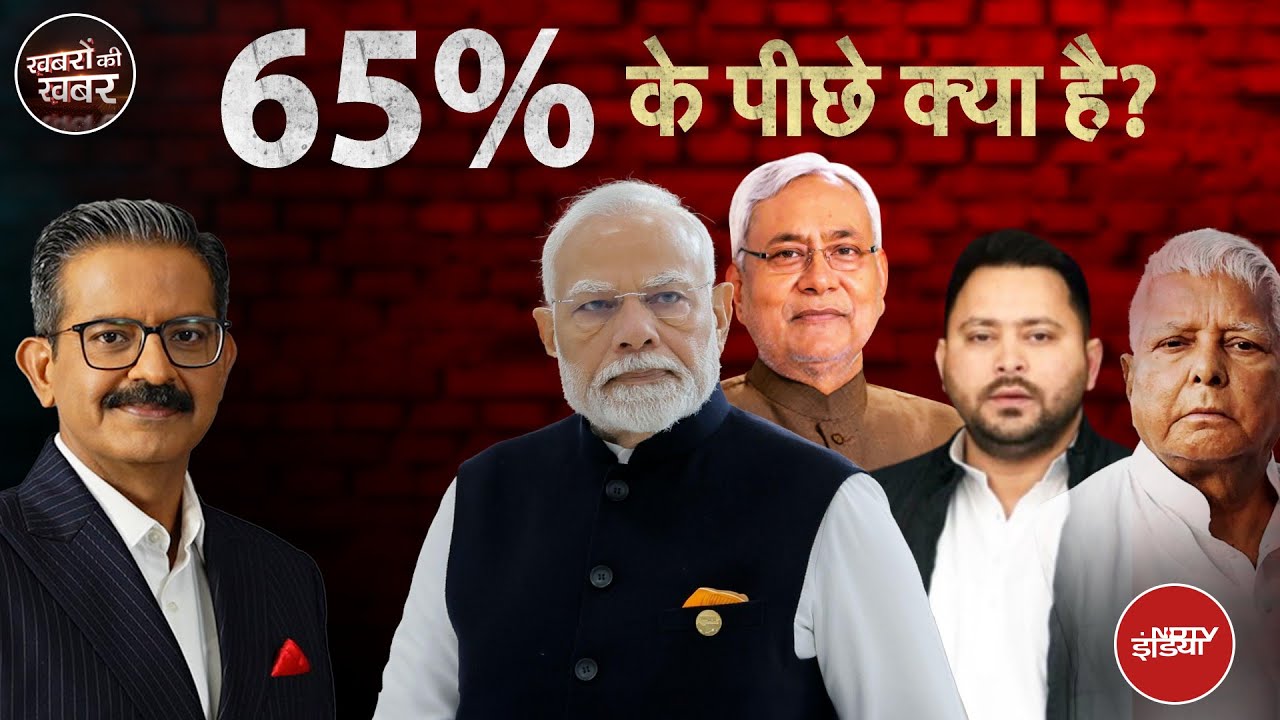 Bihar Election First Phase Voting: 65% पर 16 नेताओं का Opinion Test! | Khabron Ki Khabar