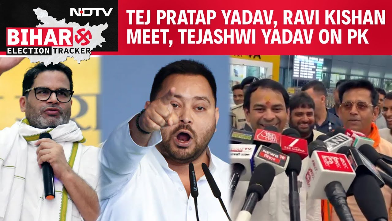 Bihar Election News | Tej Pratap Yadav, Ravi Kishan Meet, Amit Shah In Seemanchal, Tejashwi On PK