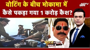 Syed Suhail | Bharat Ki Baat Batata Hoon: Mokama में कैसे पकड़ा गया 1 करोड़ Cash? | Bihar Elections