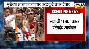 Dhananjay Munde यांच्या आरोपांना Gangadhar Kalkute देणार उत्तर । Maharashtra Politics | Marathi News