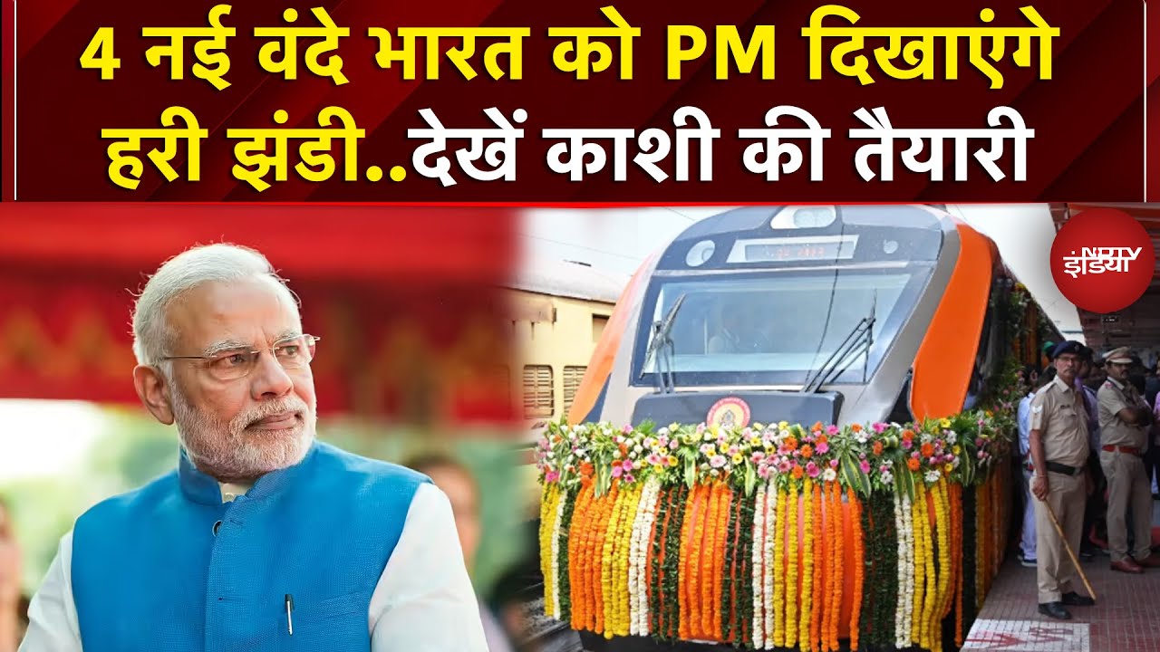 PM Modi Varanasi को देने जा रहे नई सौगात, 4 नई वंदे भारत ट्रेनों को दिखाएंगे हरी झंडी