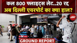 Delhi Airport पर अब क्या है स्थिति..? कल 800 Flights हुईं थी लेट, देखें ताजा हालात | Ground Report