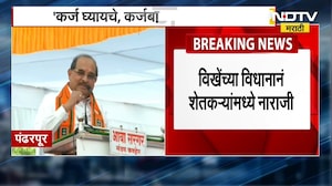 Radhakishna Vikhe Patil | शेतकरी कर्जमाफीसंदर्भात राधाकृष्ण विखे पाटील यांचं वादग्रस्त वक्तव्य NDTV