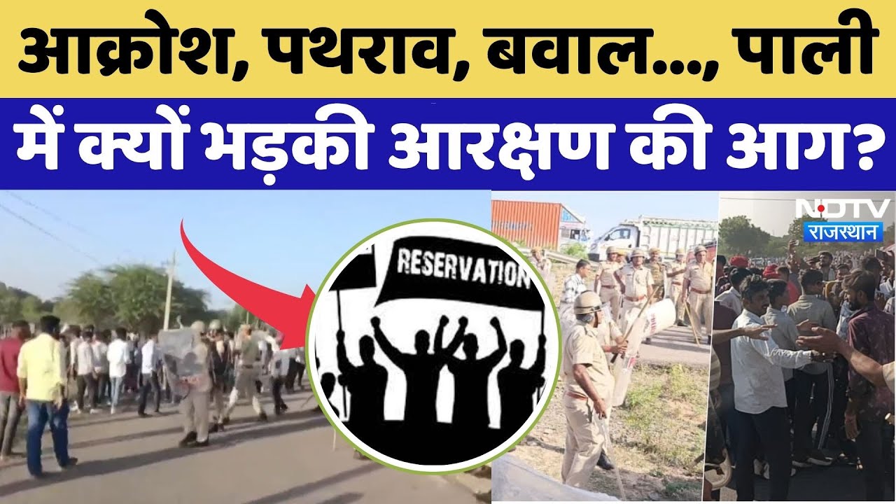 Pali Violence: पाली में क्यों भड़की आरक्षण की आग?| DNT Samaj | Reservation | Rajasthan | Latest News