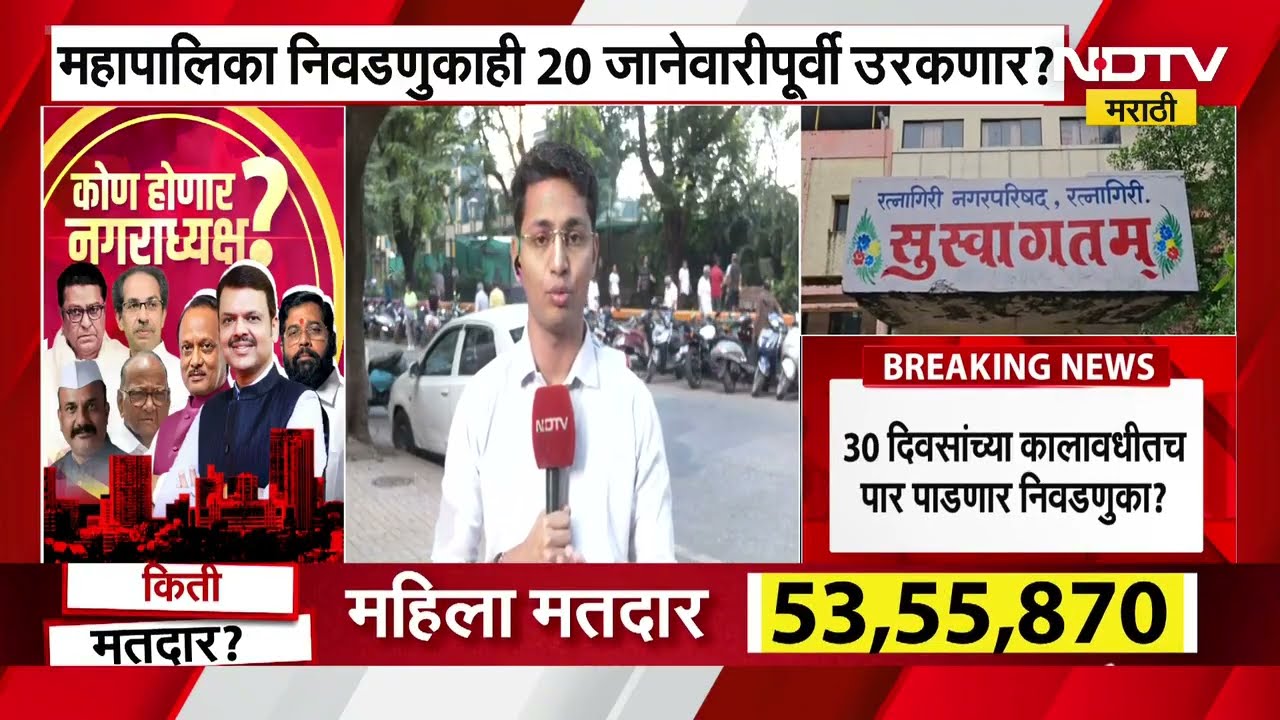 MCC | ZP Elections | जिल्हा परिषद निवडणुकांची दोन आठवड्यात घोषणा होण्याची शक्यता । Marathi news