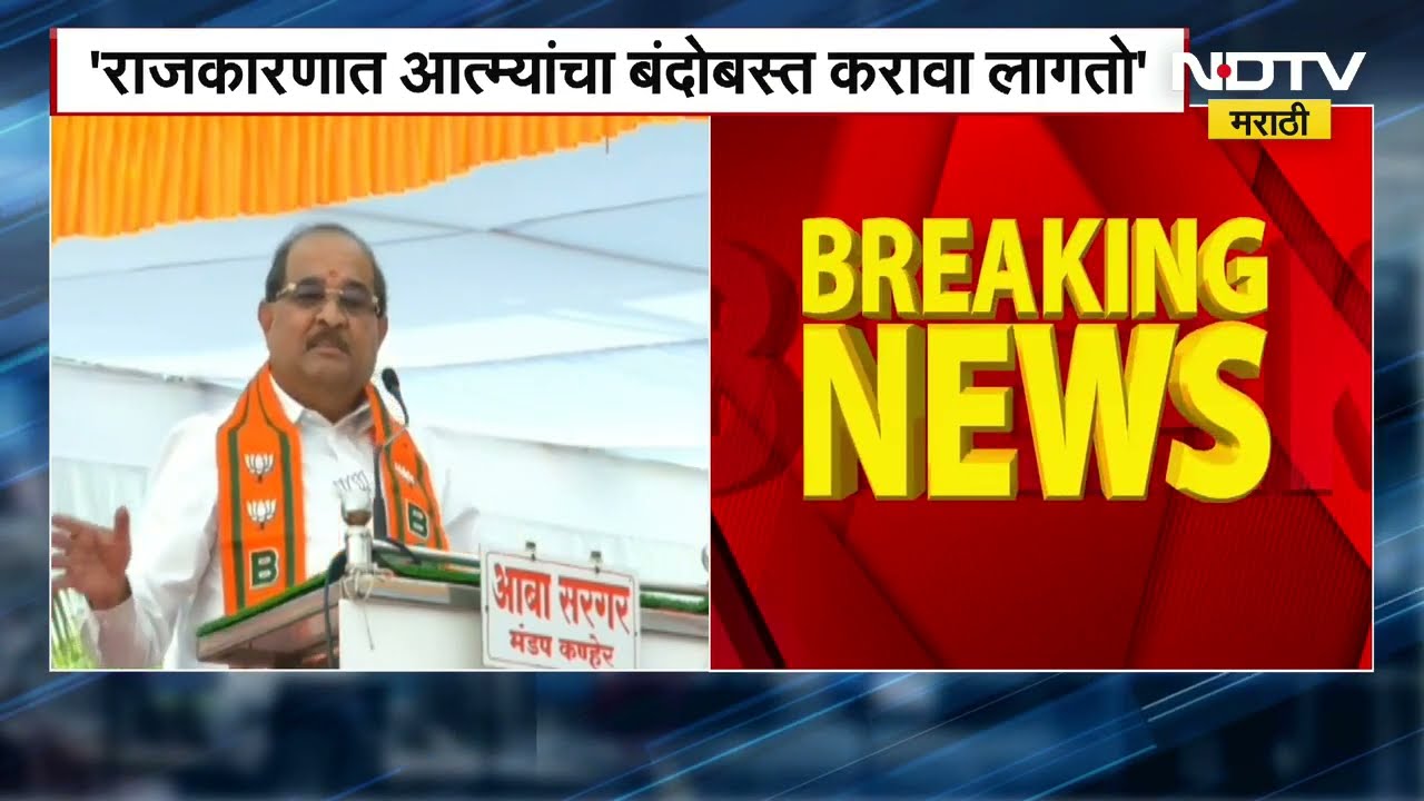 "राजकारणात आत्म्यांचा बंदोबस्त करावाच लागतो", Radhkrishna Vikhe Patil यांचं वादग्रस्त वक्तव्य