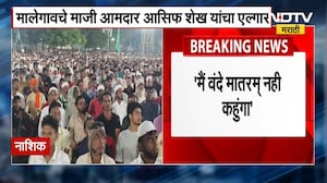 Malgaon | Vande Mataram । "आम्ही संविधान मानणारे, वंदे मातरम म्हणणार नाही" - माजी आमदार असिफ  शेख