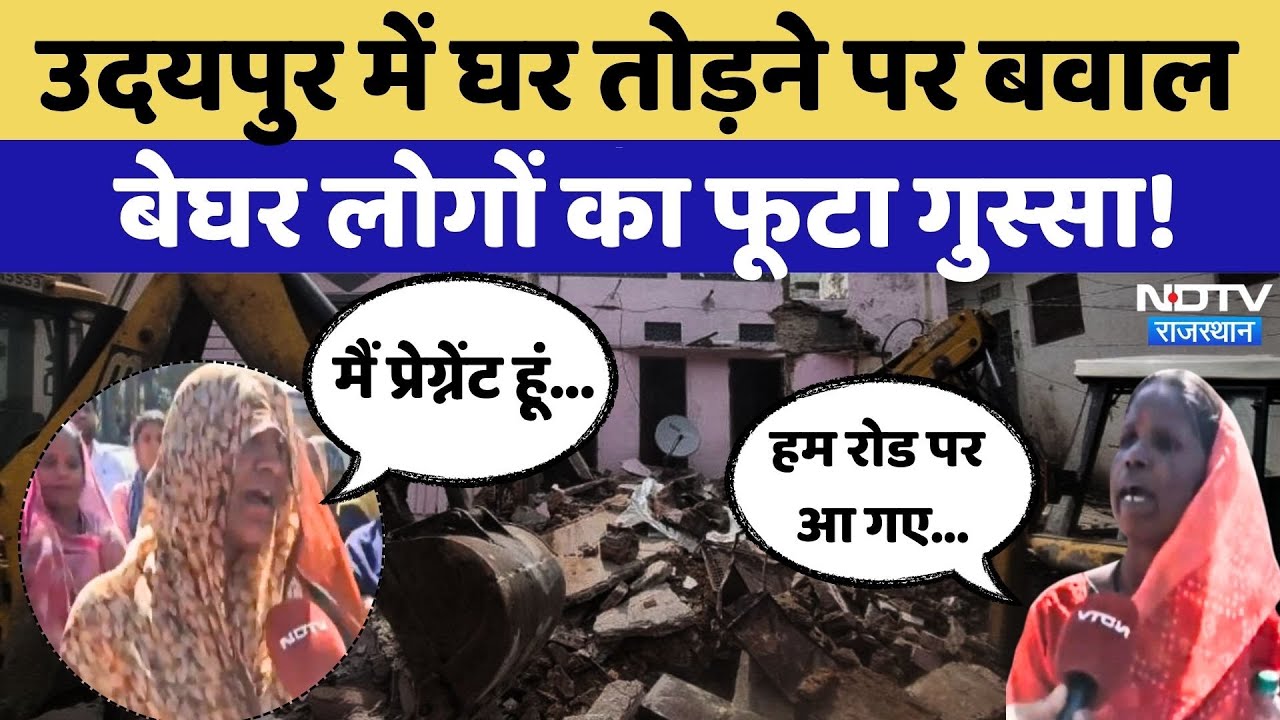 Bulldozer Action in Udaipur: टंकी पर चढ़कर बेघर लोगों का प्रदर्शन | Rajasthan | Encroachment | Top