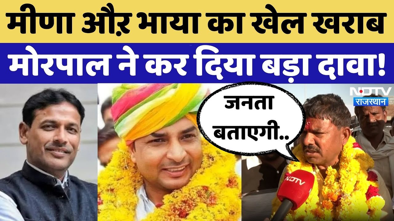Anta By Election 2025: चुनाव से पहले Morpal Suman का बड़ा दावा! | Naresh Meena | Promod Bhaya | Top