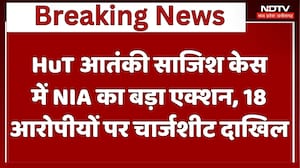 MP: HuT आतंकी साजिश केस में NIA का बड़ा Action, 18 Accused पर Charge Sheet दाखिल