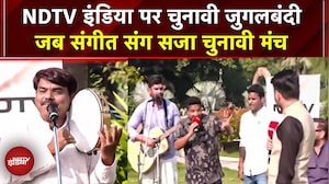 Bihar Elections 2025: NDTV India पर चुनावी जुगलबंदीजब संगीत संग सजा चुनावी मंच | RJD | JDU | AIMIM