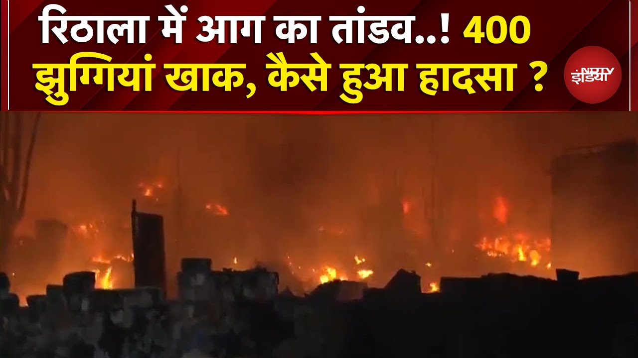 Delhi: Rithala Metro Station के पास लगी भयंकर आग, कई घर जलकर खाक | Massive Fire