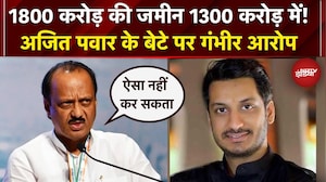 Ajit Pawar के बेटे Parth पर लगे गंभीर आरोप, बचाव में उतरे पिता | Maharashtra | Devendra Fadnavis