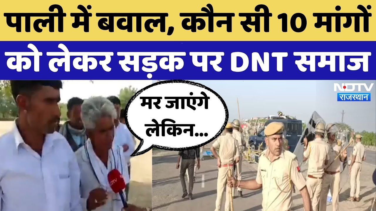 Pali Violence: मागें पूरी नहीं हुईं तो... प्रदर्शनकारियों ने दी उग्र आंदोलन की चेतावनी! | Rajasthan