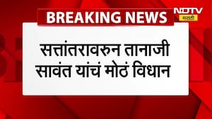 मंत्रिपदावरून नाराज Tanaji Sawant यांचा सरकारला थेट इशारा, पाहा काय म्हणाले