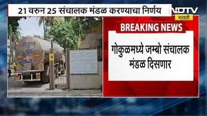 Gokul Milk Federation's board । गोकुळ दूध संघाच्या संचालकांची संख्या वाढणार