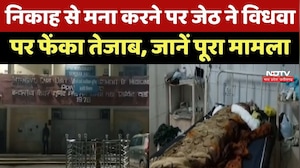 Gwalior Acid Attack News : जबरन निकाह से मना करने पर जेठ ने Widow पर फेंका तेजाब, आंख की रोशनी गई