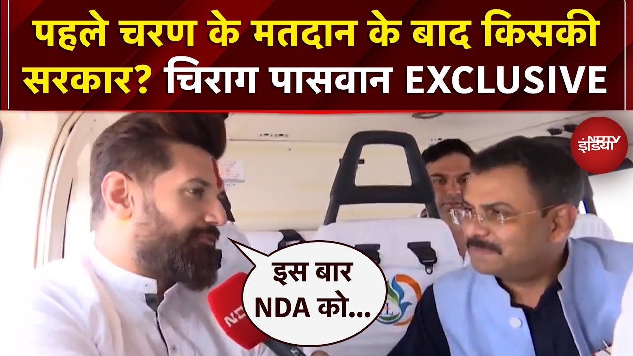 Chirag Paswan EXCLUSIVE: Bihar Elections 1st Phase Voting के बाद क्या बोले चिराग पासवान?