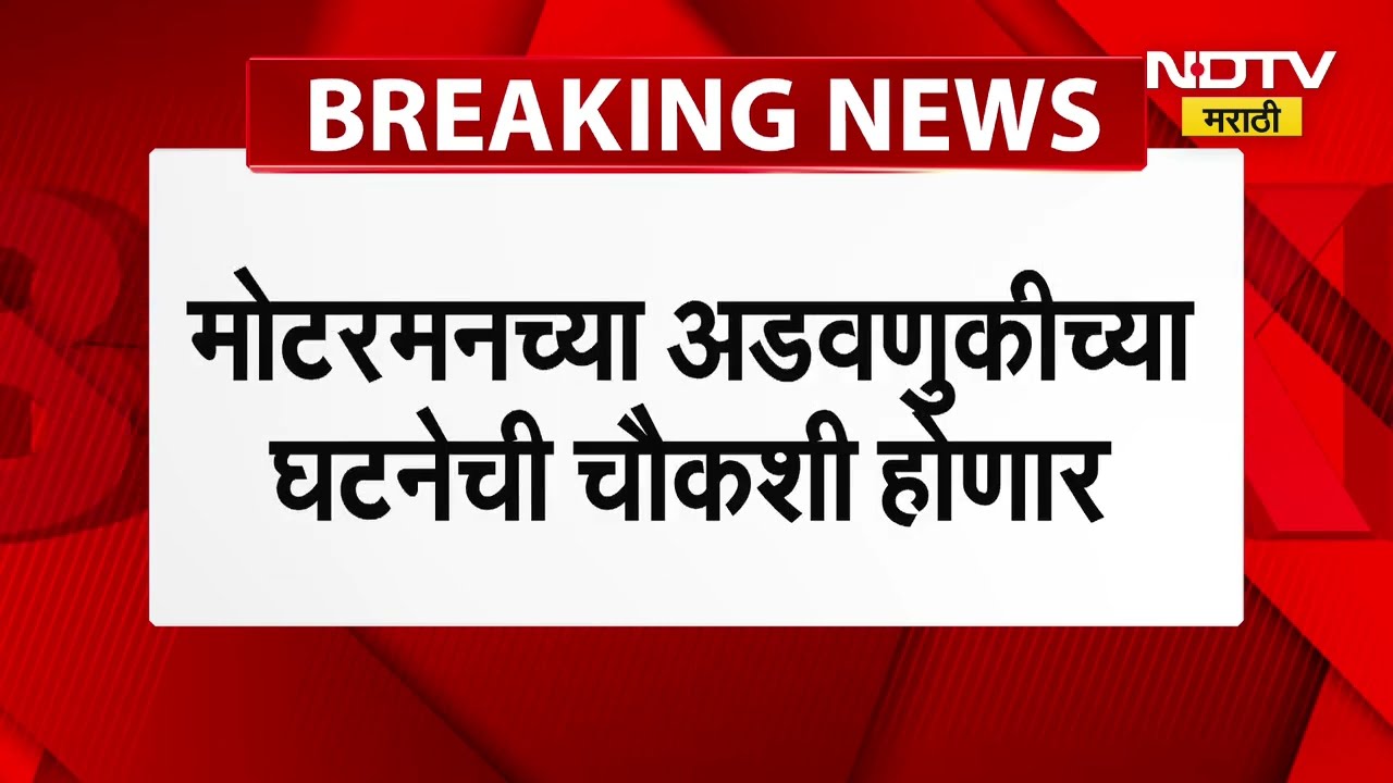 CSMT स्थानकात आंदोलन करणारे रेल्वे कर्मचारी अडचणीत येणार? पाहा आंदोलनातील धक्कादायक व्हिडिओ । NDTV