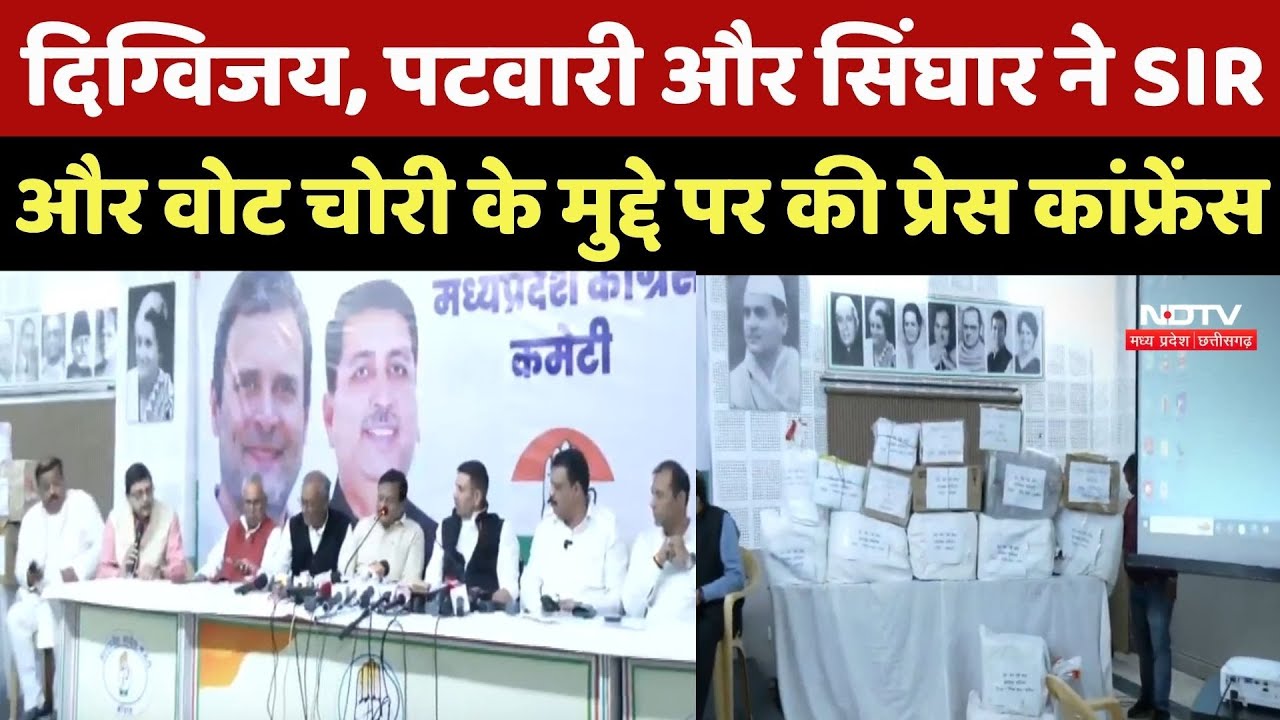 MP Politics : Digvijay, Patwari और Umang Singhar ने SIR और वोट चोरी के मुद्दे पर की PC