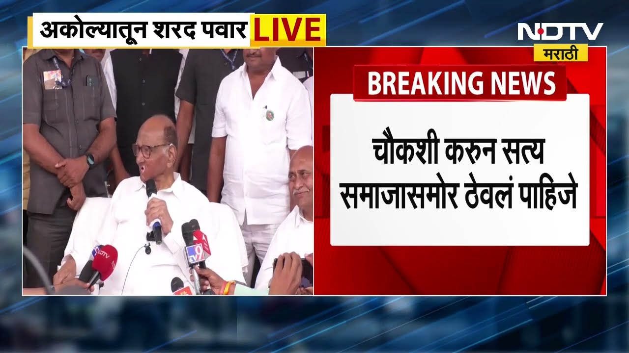 Sharad Pawar On Parth Pawar | "पार्थ पवार यांच्यावर गुन्हा का नाही हे Fadanvis हेच सांगू शकतात"