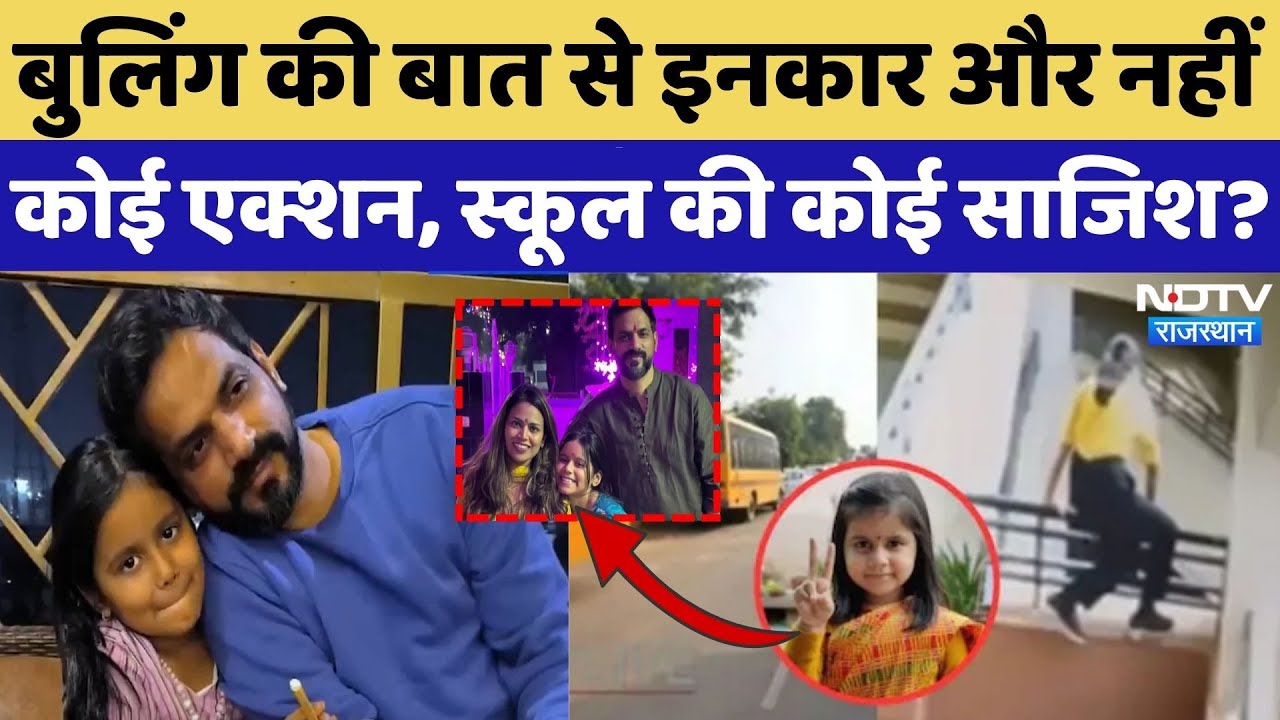 Neerja Modi School Suicide: अमायरा को इंसाफ कब? | Amaira Suicide Case | Rajasthan | Jaipur News