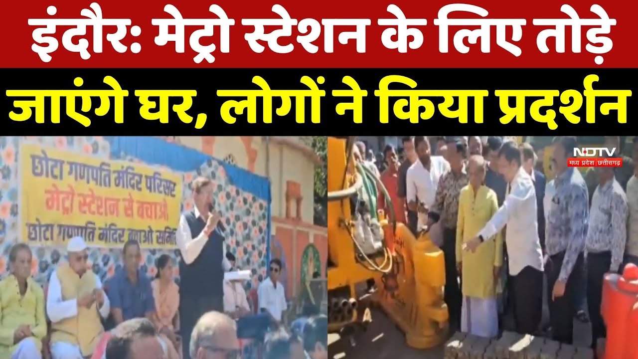 Indore News: Metro Station के लिए तोड़े जाएंगे घर, लोगों ने किया प्रदर्शन