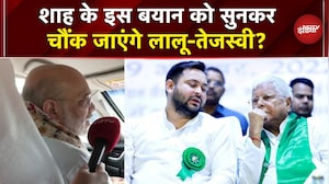 Amit Shah on Bihar Polls: शाह के इस बयान को सुनकर चौंक जाएंगे लालू-तेजस्वी? | Bihar Elections