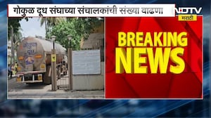 Kolhapur | Gokul दूध संघाच्या संचालकांची संख्या वाढणार, 21 वरून 25 संचालक मंडळ करण्याचा निर्णय