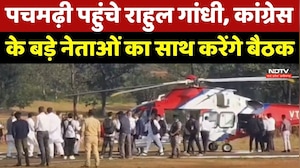 Rahul Gandhi MP Visit: Pachmarhi पहुंचे राहुल गांधी, Congress के बड़े नेताओं का साथ करेंगे बैठक