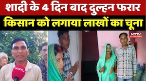 Jabalpur Viral News: शादी के 4 दिन बाद दुल्हन फरार, Farmer को लगाया लाखों का चूना