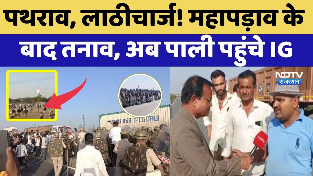 पाली में क्यों भड़की आरक्षण की आग?