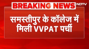 Bihar Elections 2025: Samastipur के College के पास कई VVPAT पर्चियां मिलने से हंगामा | Breaking News