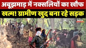 Naxal Area Abujhmarh में Naxalites का खौफ खत्म! ग्रामीण खुद बना रहे सड़क