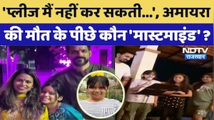 अमायरा को इंसाफ कब?