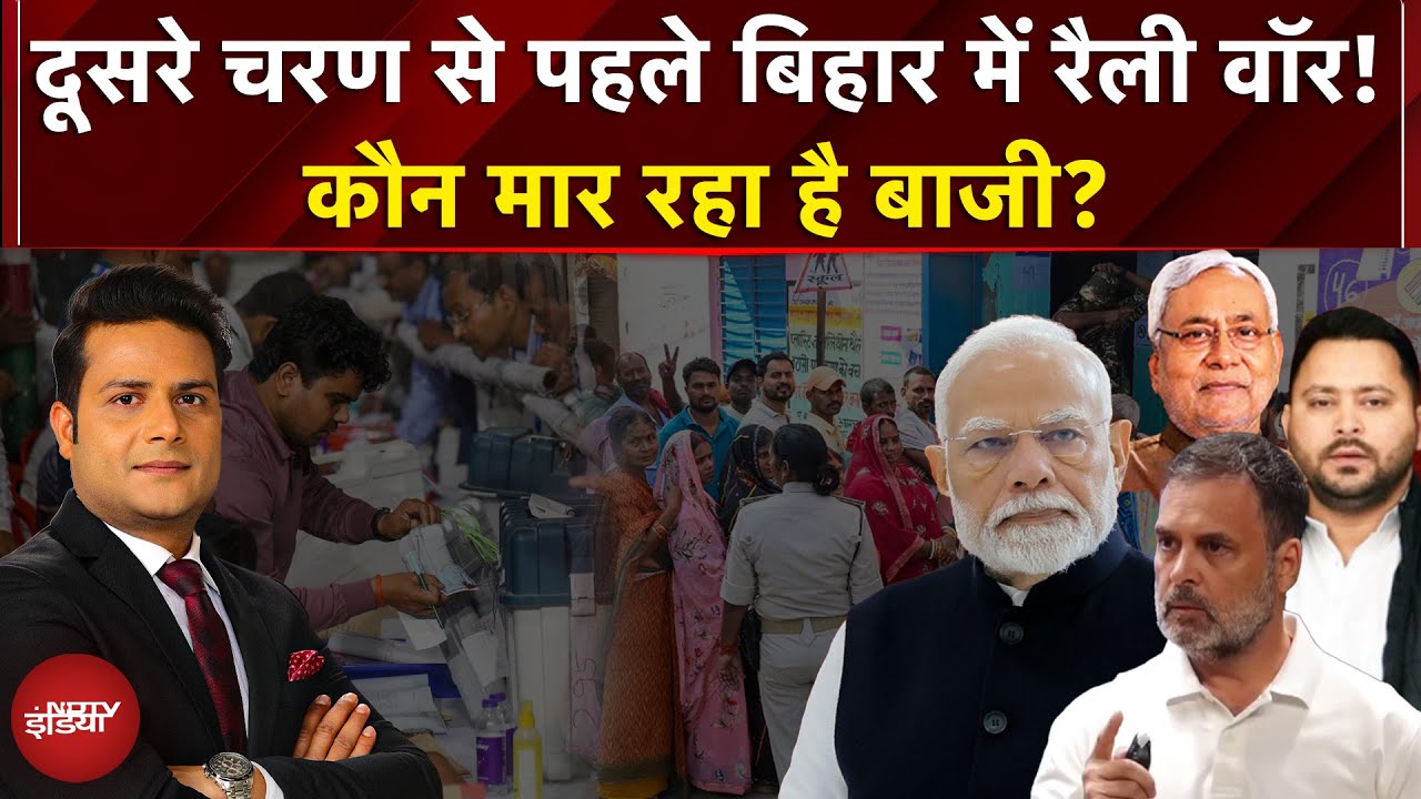 Bihar Elections 2025: बिहार चुनाव में दिग्गजों का जलवा! PM Modi, Shah, Yogi Vs Priyanka, Tejashwi!